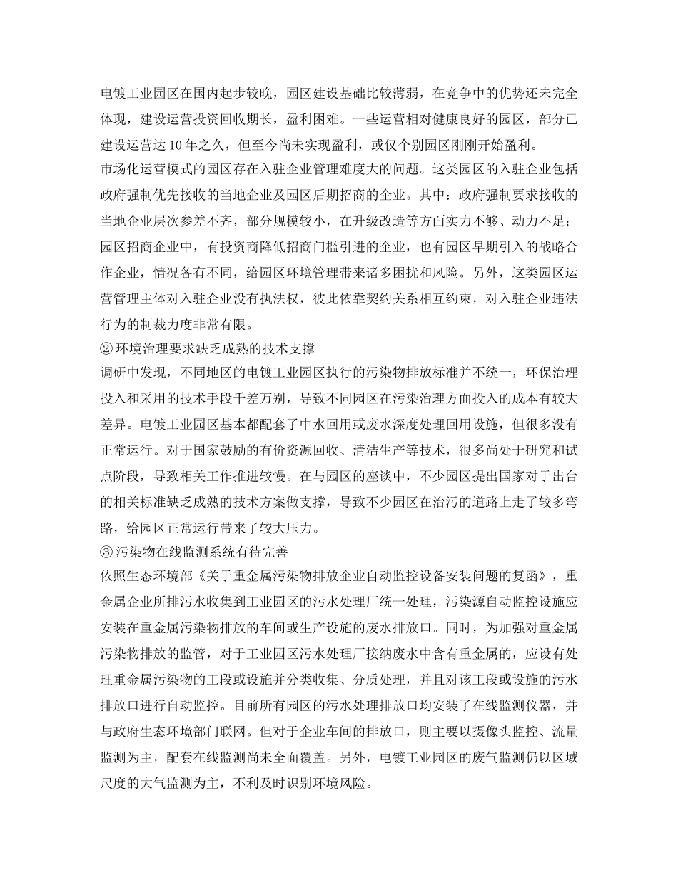 《安全环境-环保技术》之电镀工业园区的建设、运营及环境管理 _第2页