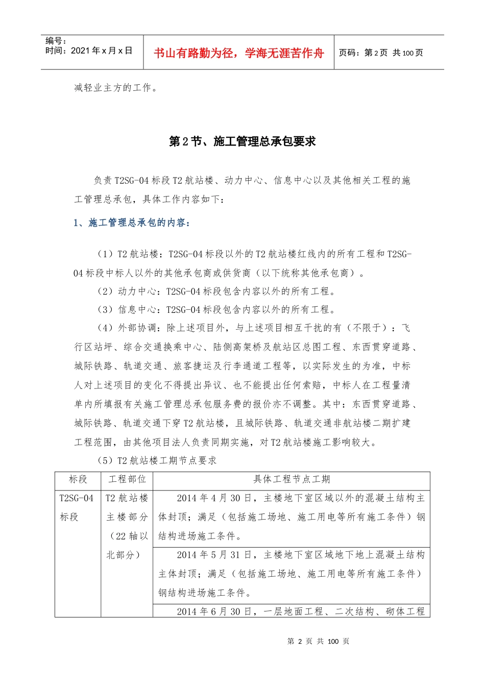 施工管理总承包方案培训资料_第2页