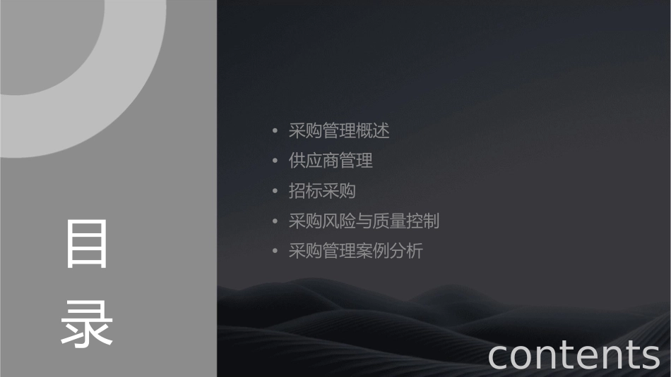 采购管理教学供应商管理和招标采购课件_第2页