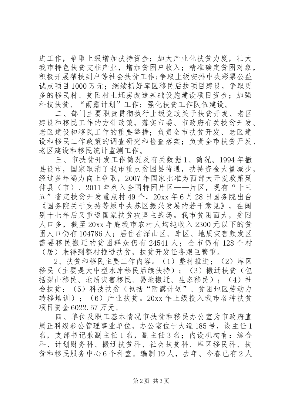 扶贫和移民工作汇报材料 _第2页