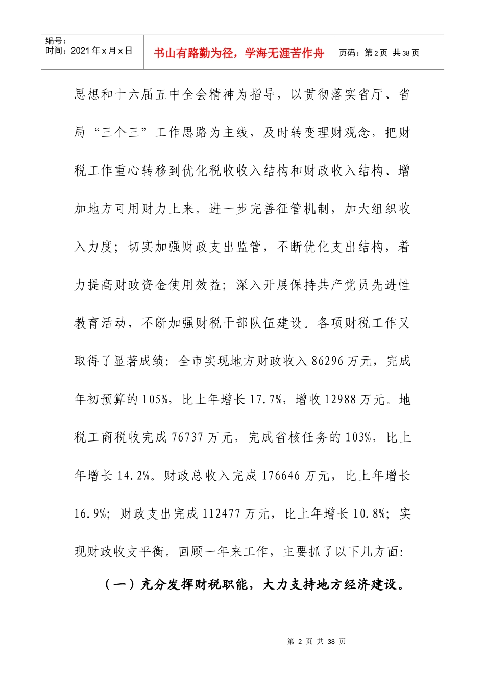 （05税工会议）科学理财治税优化收支结1doc-（05税_第2页