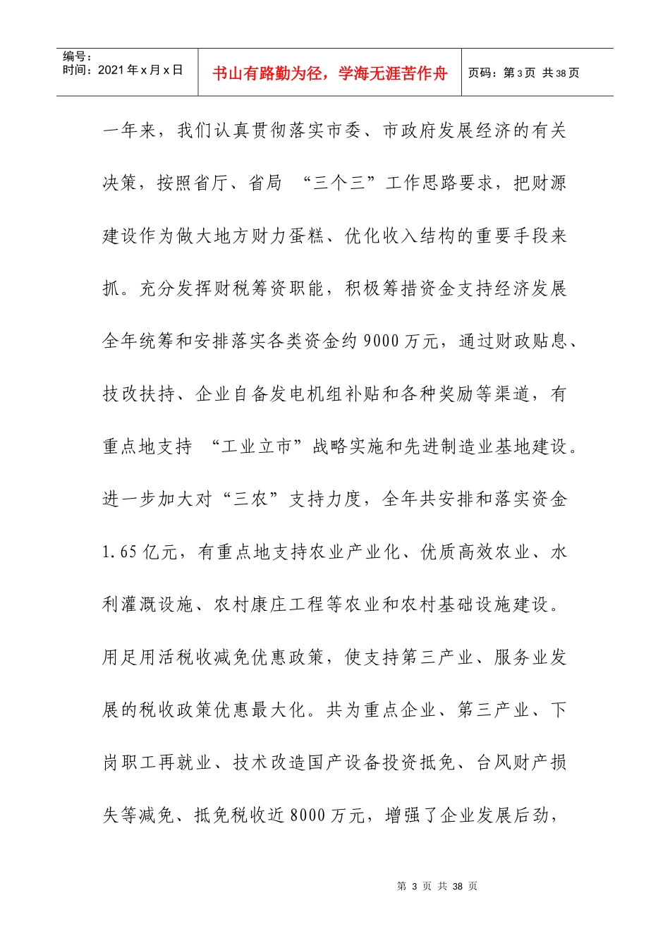 （05税工会议）科学理财治税优化收支结1doc-（05税_第3页