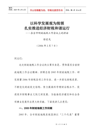 （05税工会议）科学理财治税优化收支结1doc-（05税