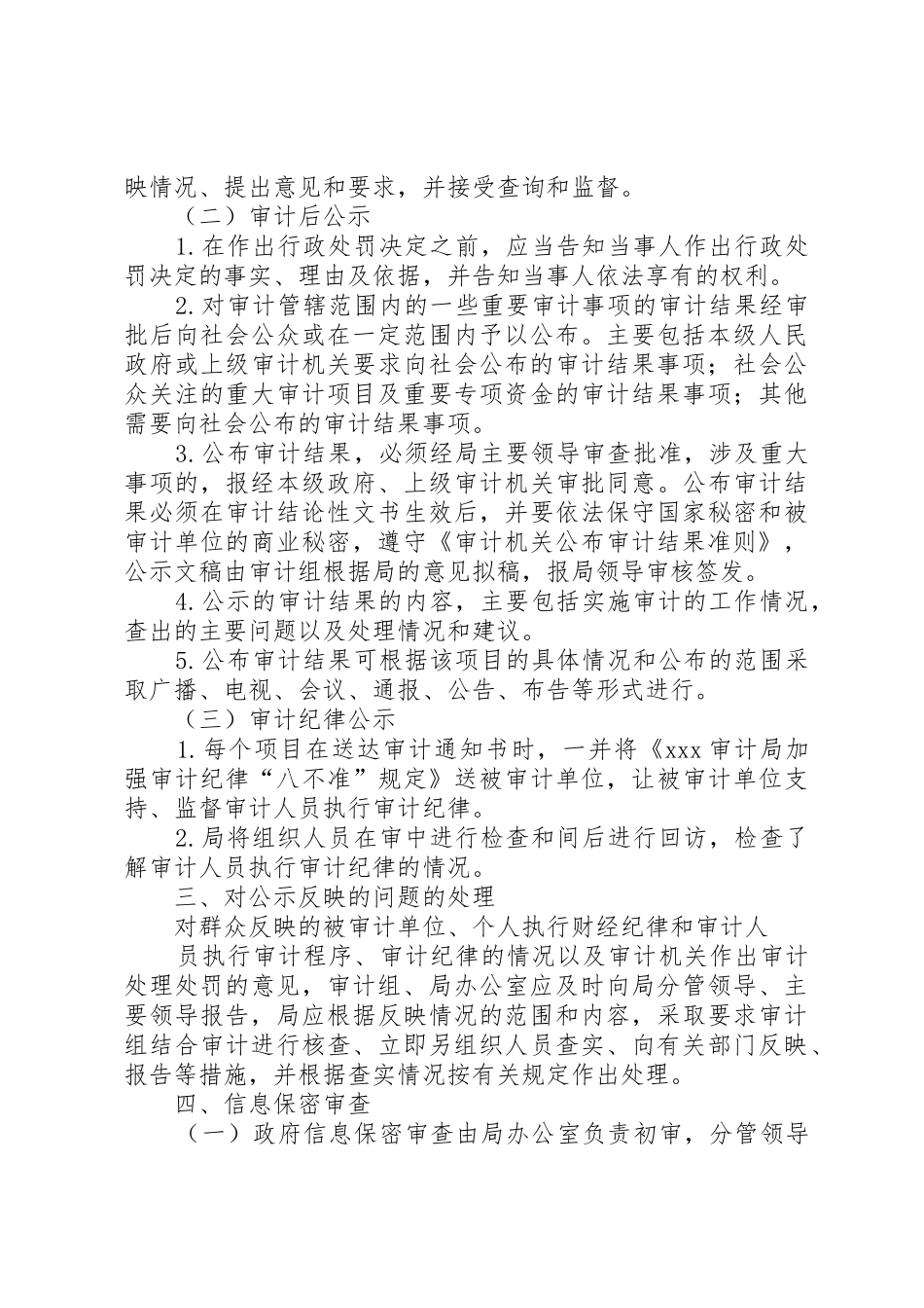 审计局行政执法监督规章制度5篇_第3页