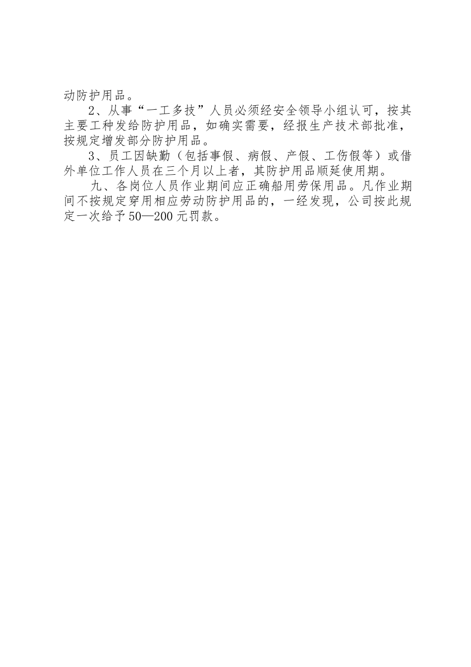 职工劳动防护用品发放管理规章制度细则_第2页