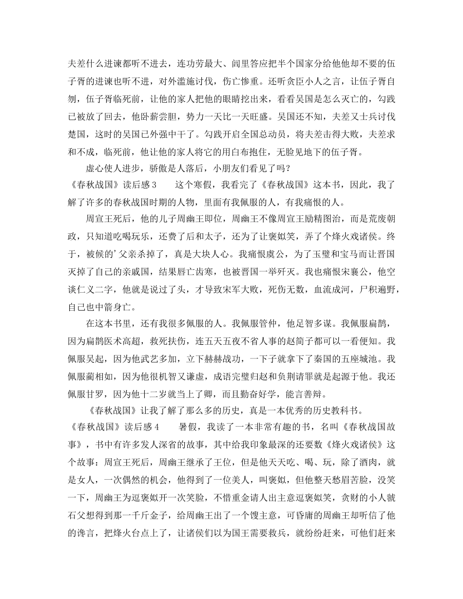 《春秋战国》读后感 _第2页