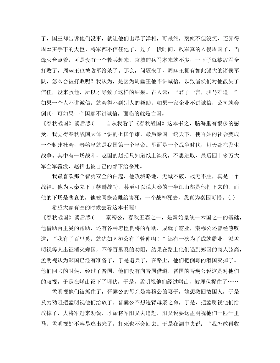 《春秋战国》读后感 _第3页