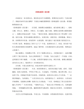 《春秋战国》读后感 