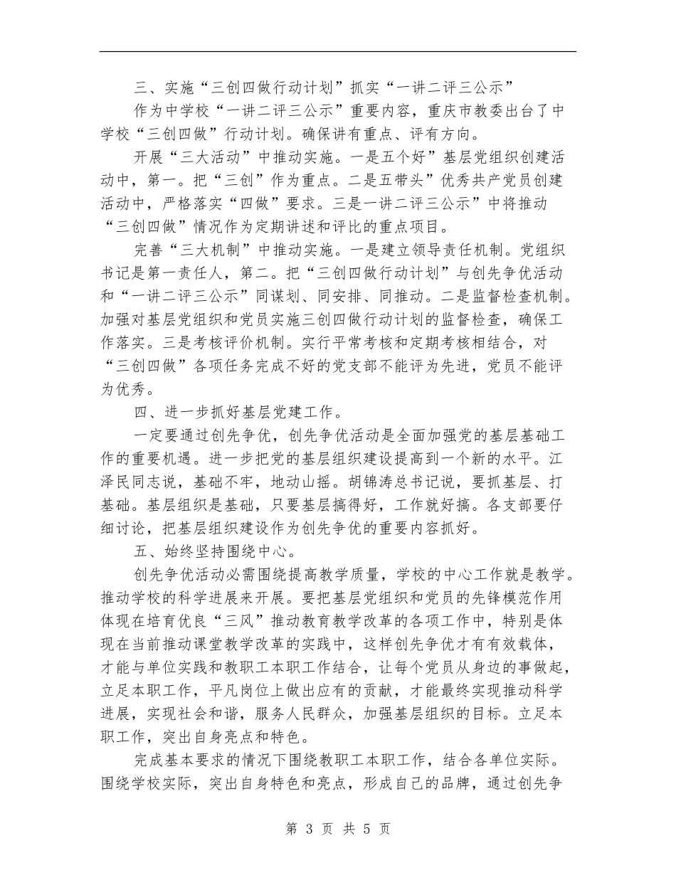 教管中心创优工作打算_第3页
