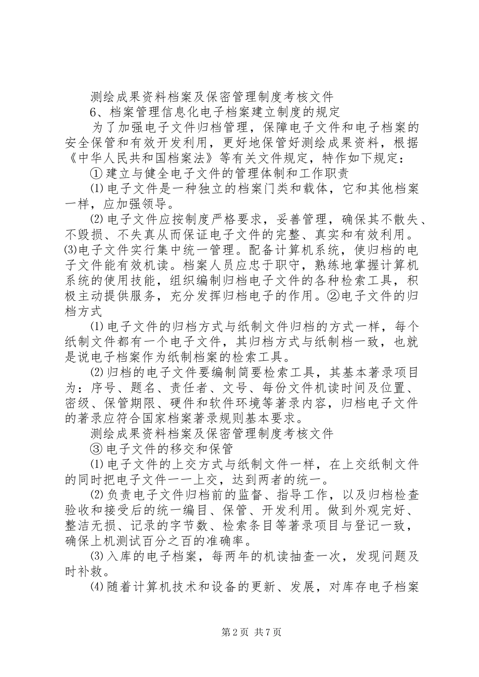 统计档案规章制度管理_第2页