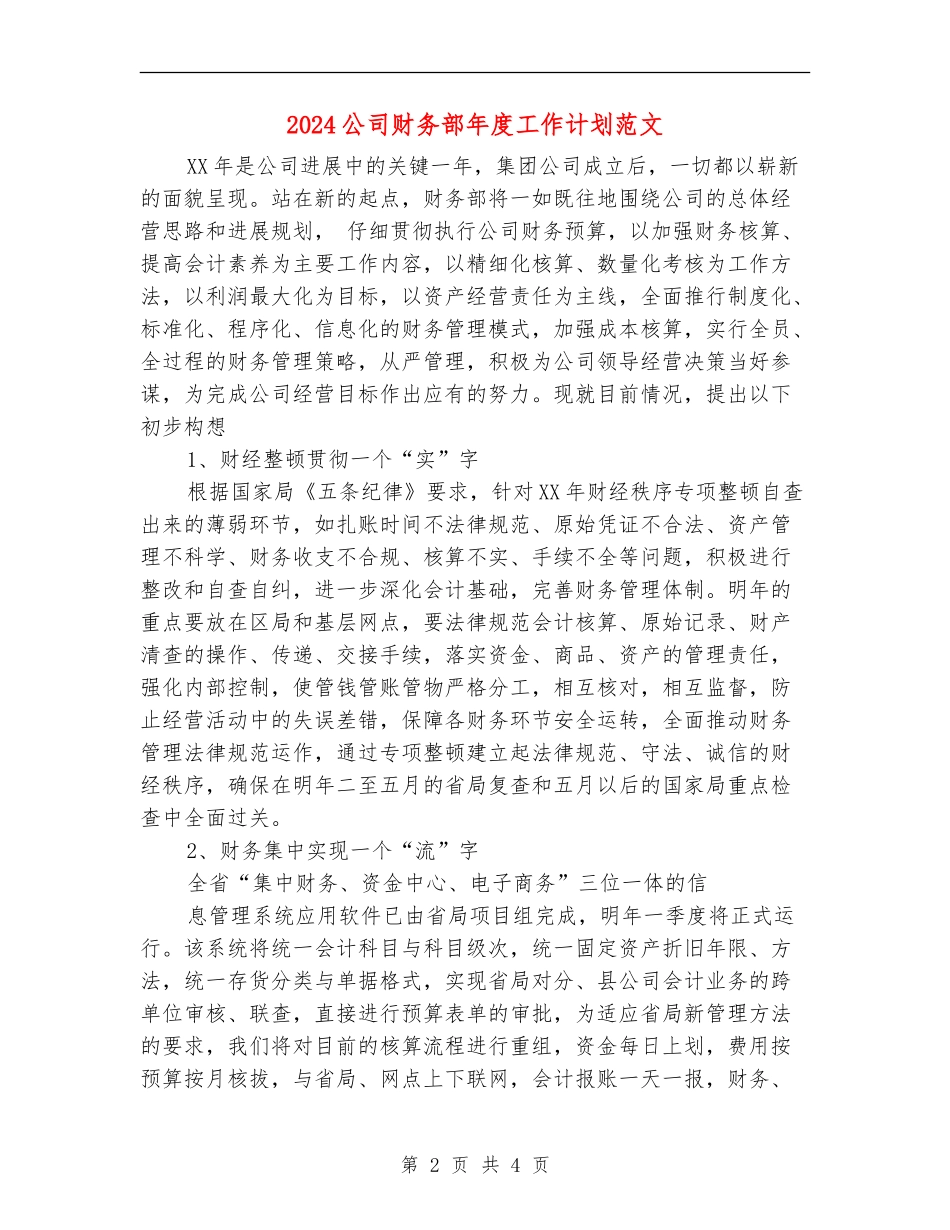 2024公司财务部年度工作计划范文_第2页