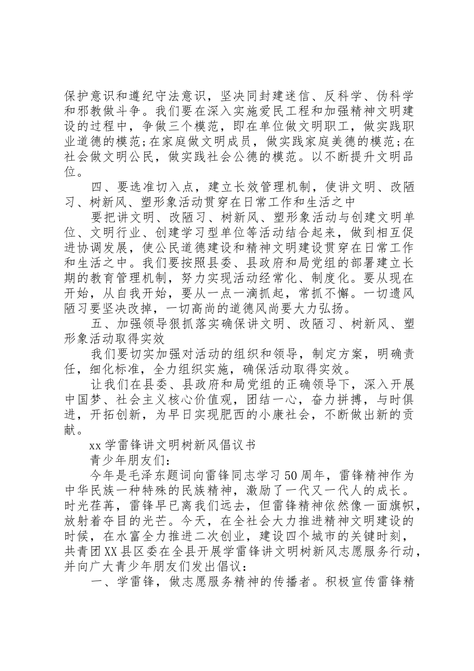 20XX年讲文明倡议书范文大全3篇_第3页