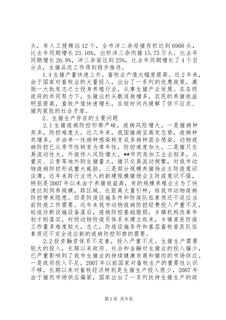 淄博刻瓷产业发展状况调研报告 _第2页