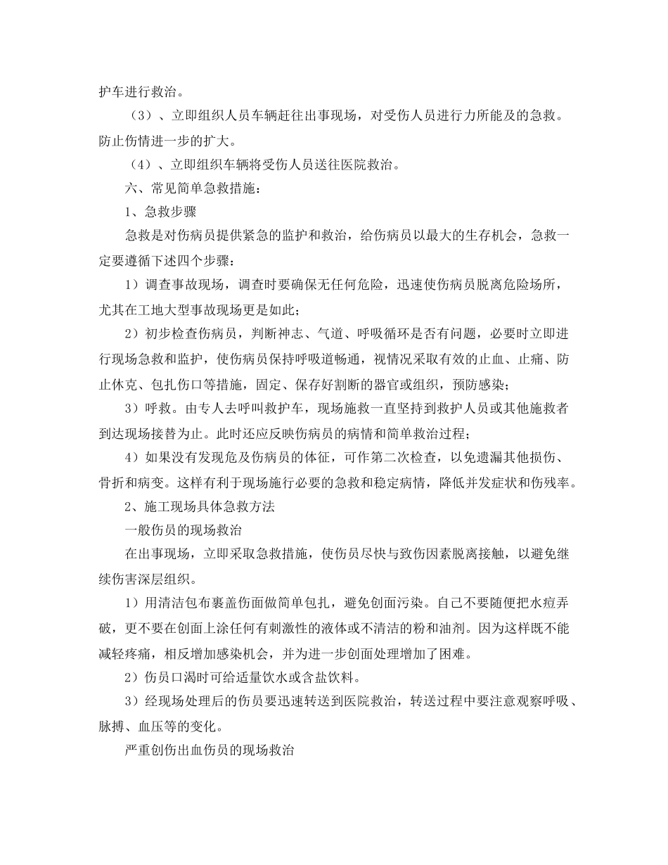 《安全管理应急预案》之450T提梁机拆除高空作业应急预案 _第3页