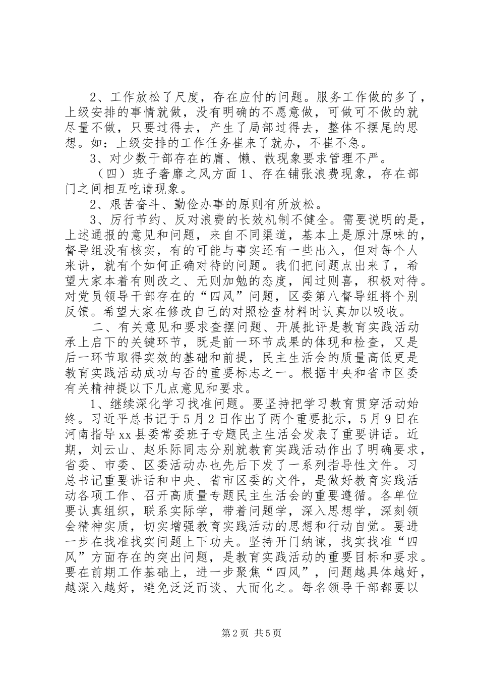 领导班子作风建设情况汇报材料 _第2页