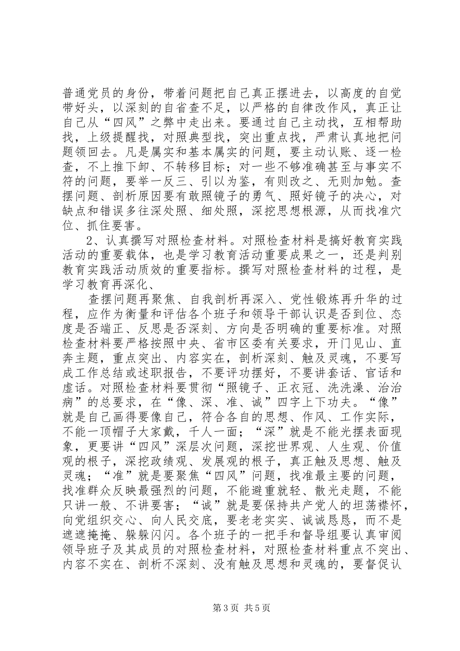 领导班子作风建设情况汇报材料 _第3页