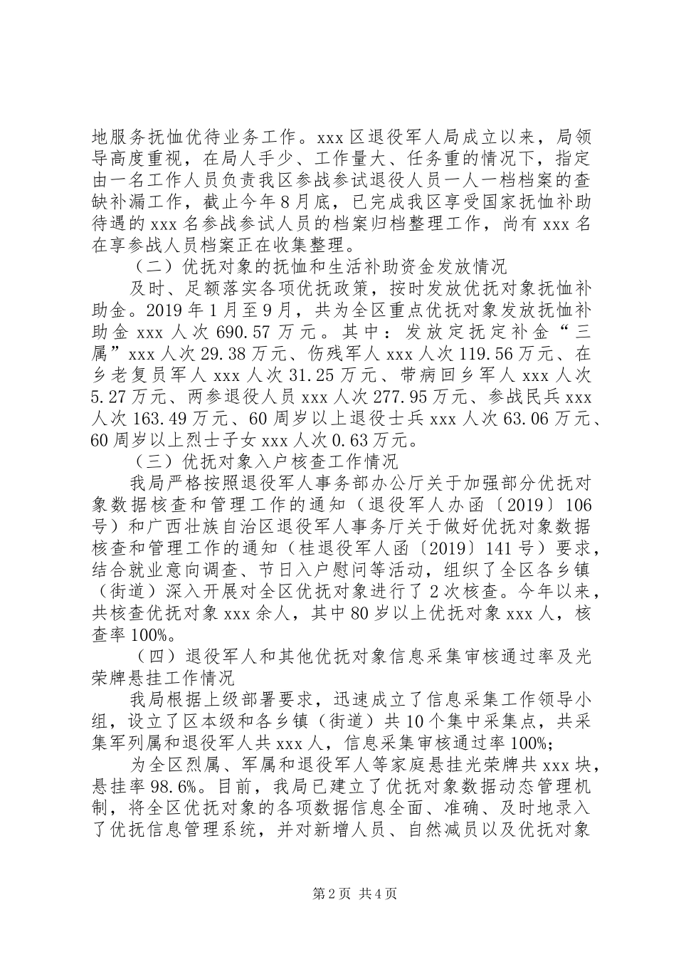 退役军人事务局优抚褒扬专项工作情况汇报 _第2页