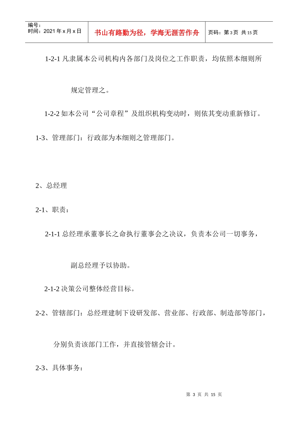 部门或岗位职责施行细则（doc）_第3页