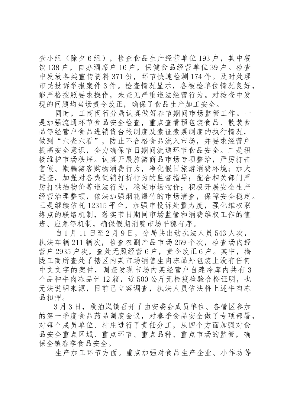 食品市场分类监管规章制度 (2)_第2页