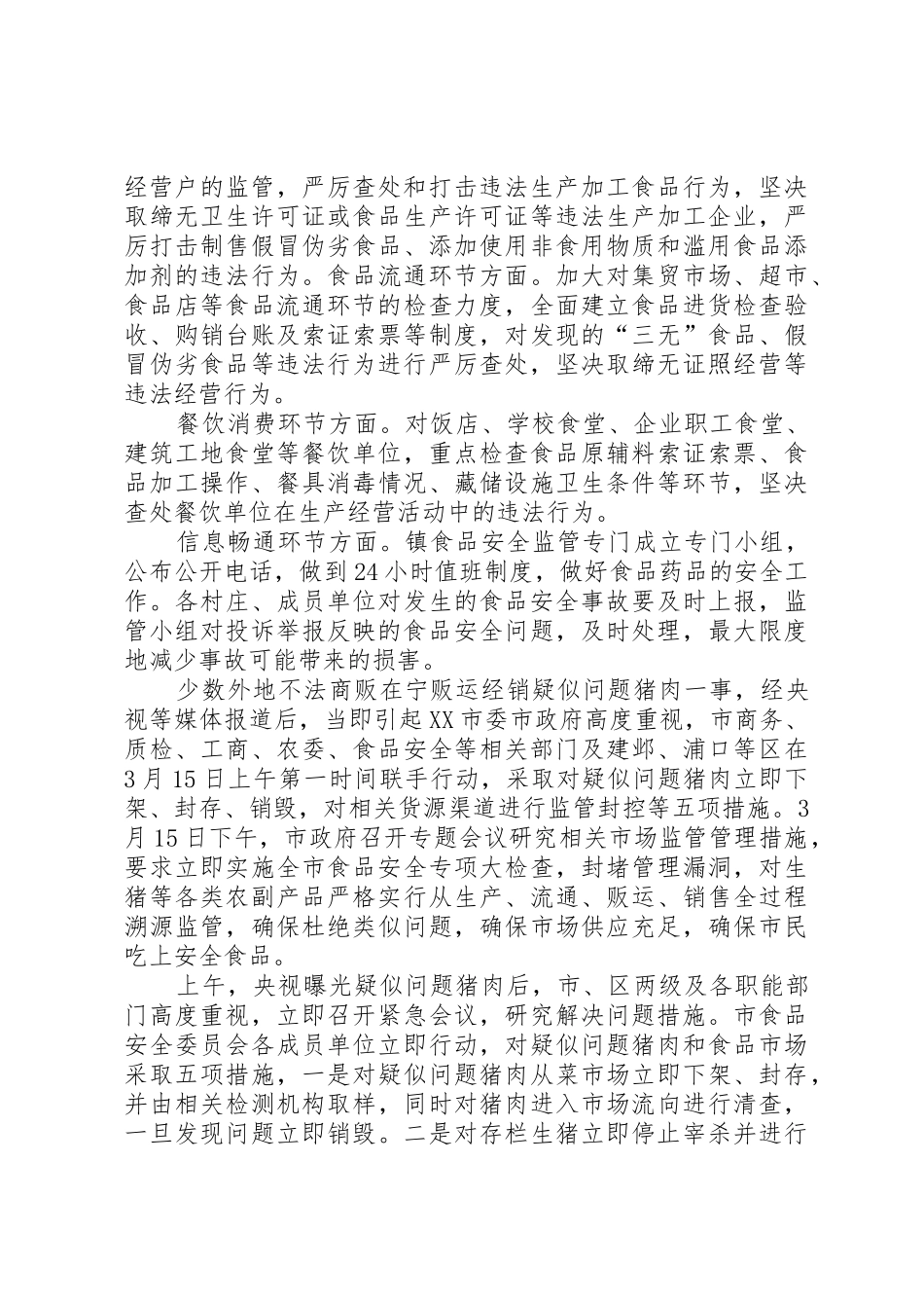 食品市场分类监管规章制度 (2)_第3页