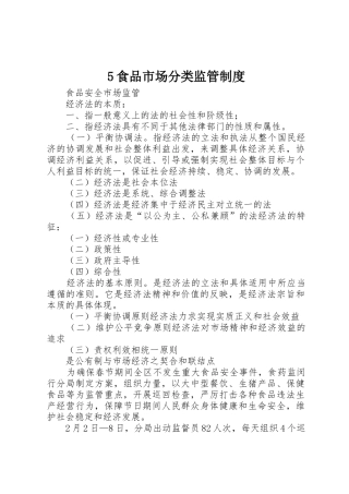 食品市场分类监管规章制度 (2)