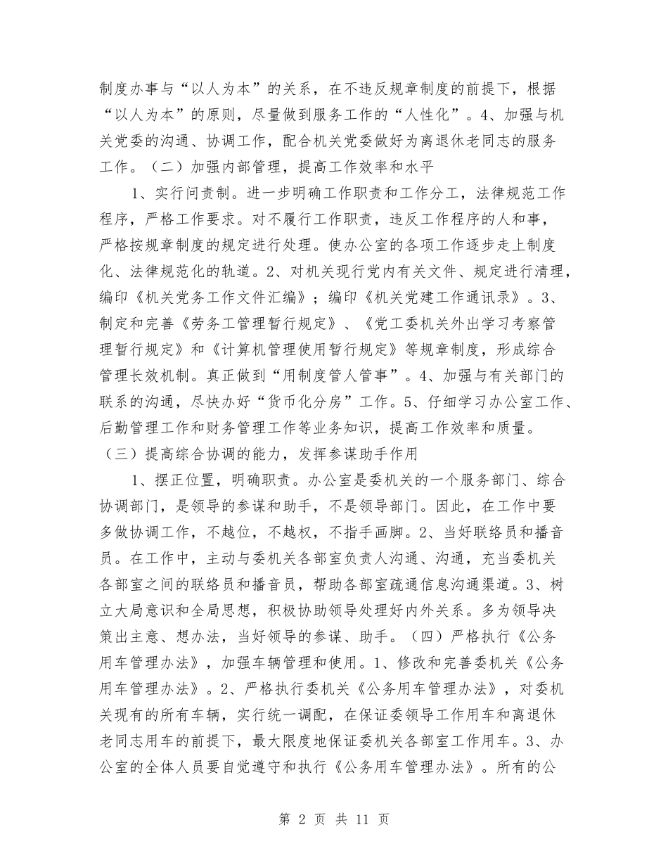 2024年工作整改方案4篇与2024年工作者个人工作计划汇编_第2页