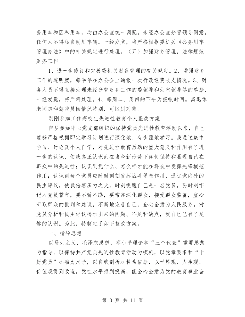 2024年工作整改方案4篇与2024年工作者个人工作计划汇编_第3页