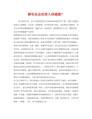 《安全管理职业卫生》之静电也会危害人体健康？ 