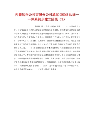 《管理体系》之内蒙远兴公司吉碱分公司通过OHSMS认证——体系初步建立阶段（3） 