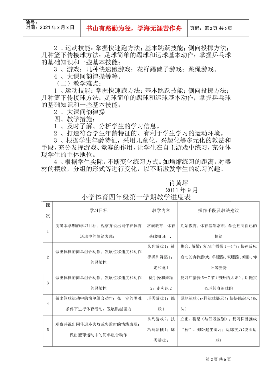 某某学校四年级体育教学工作计划_第2页