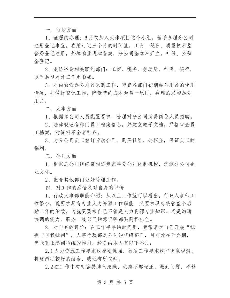 人事部年度工作总结_第3页