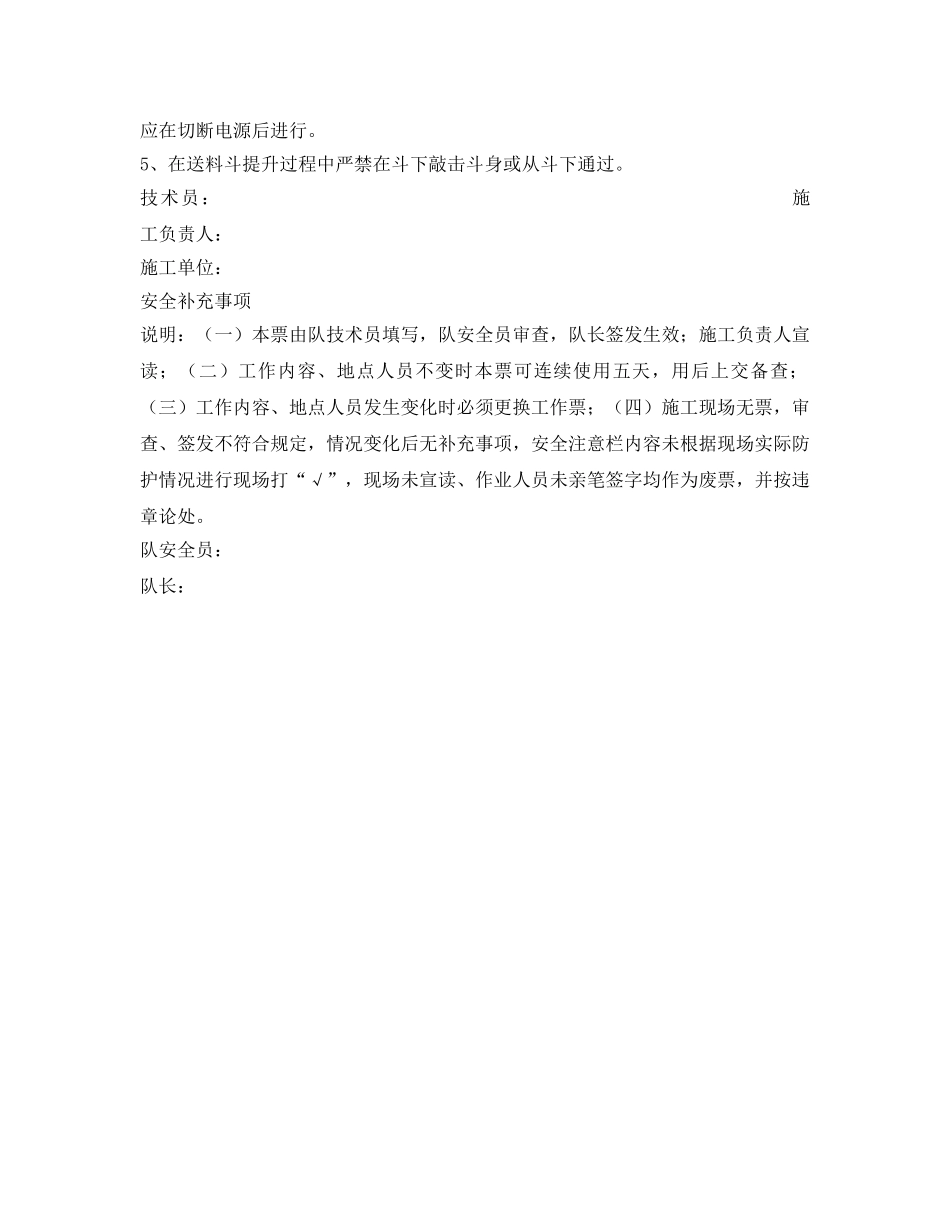 《安全管理资料》之混凝土搅拌作业安全工作票 _第2页