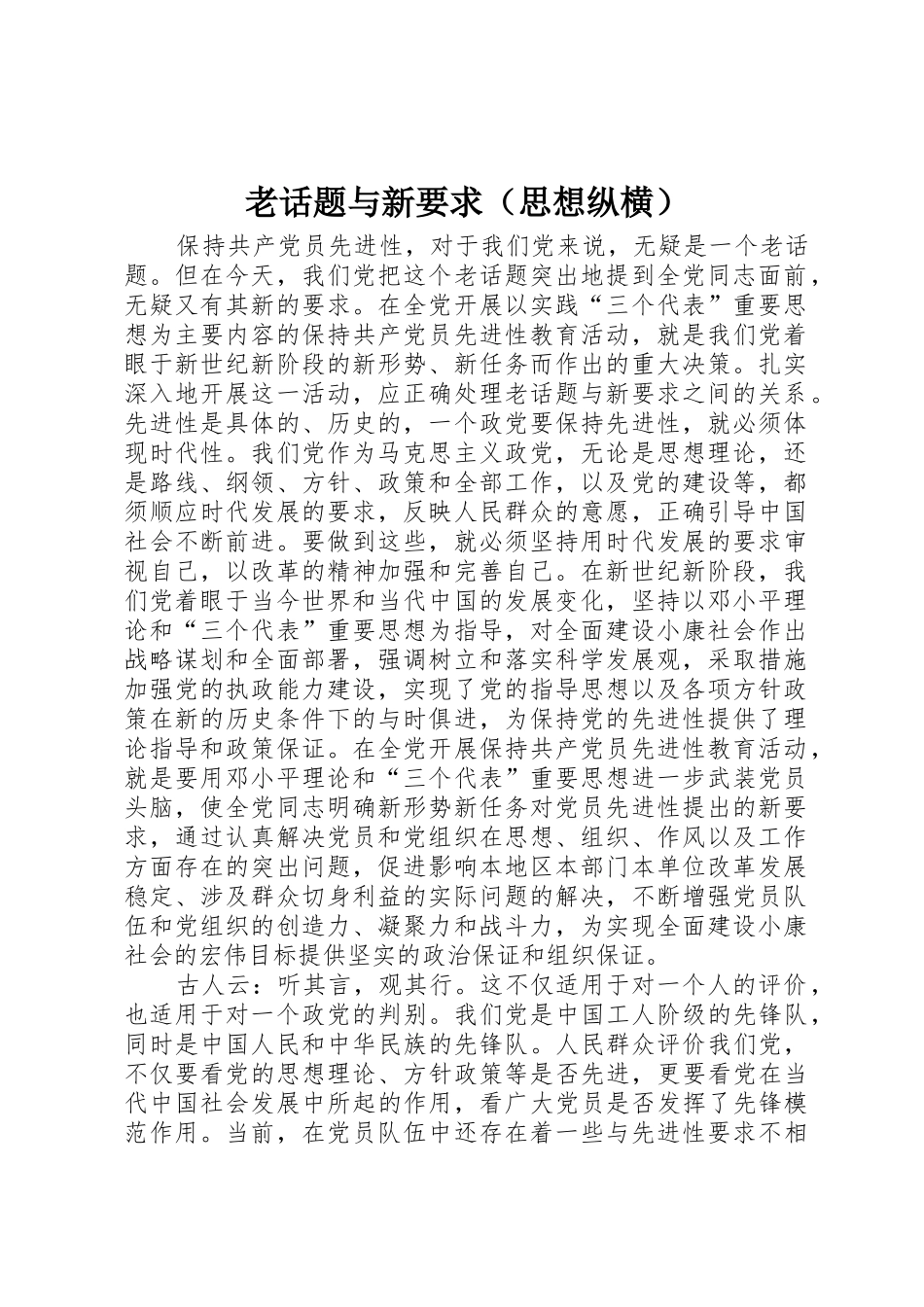 老话题与新要求（思想纵横）_第1页