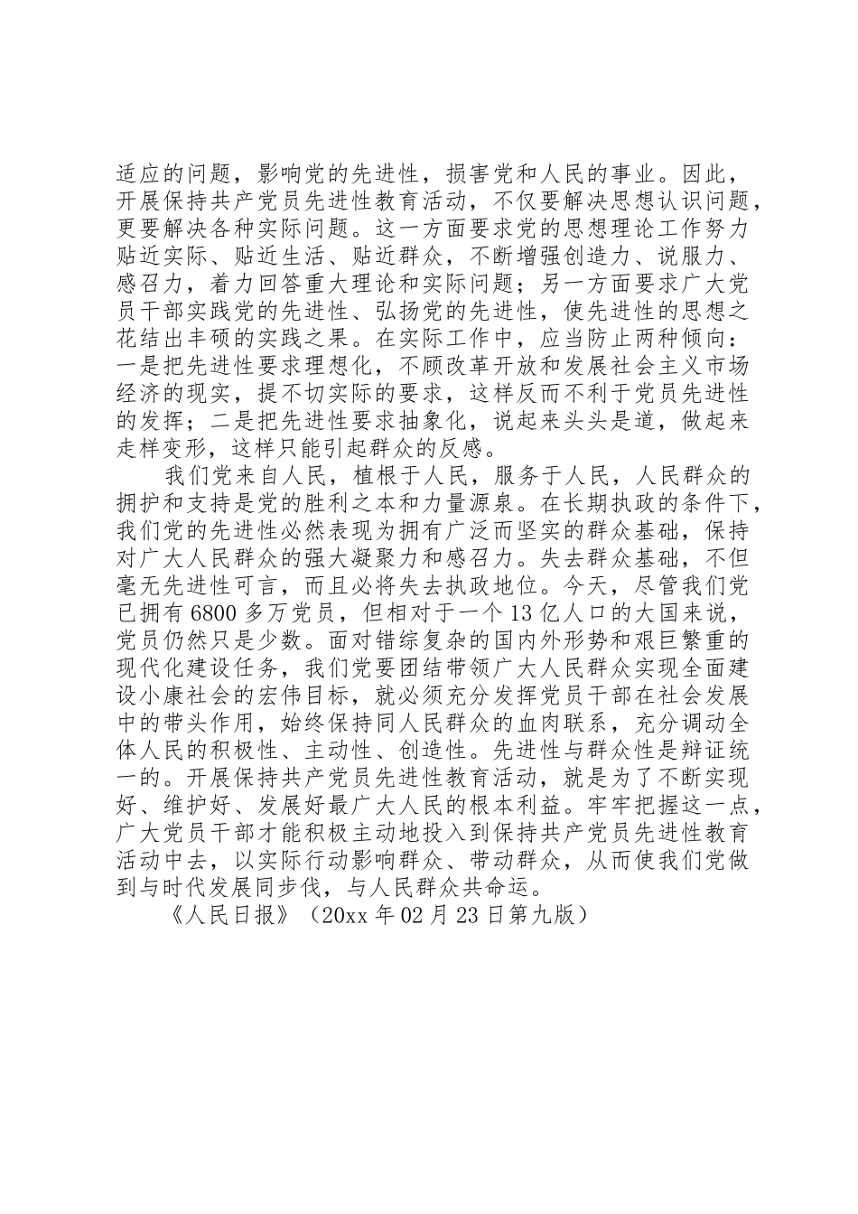 老话题与新要求（思想纵横）_第2页