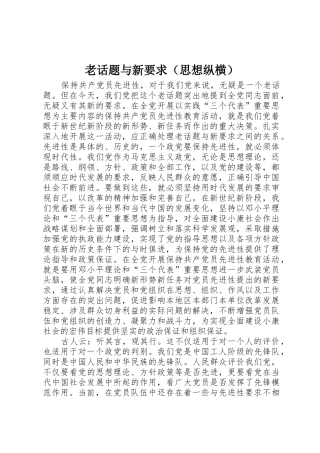老话题与新要求（思想纵横）
