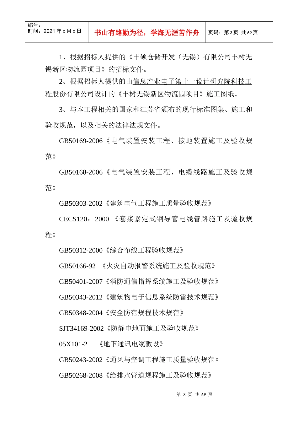 机电安装施工方案培训资料_第3页