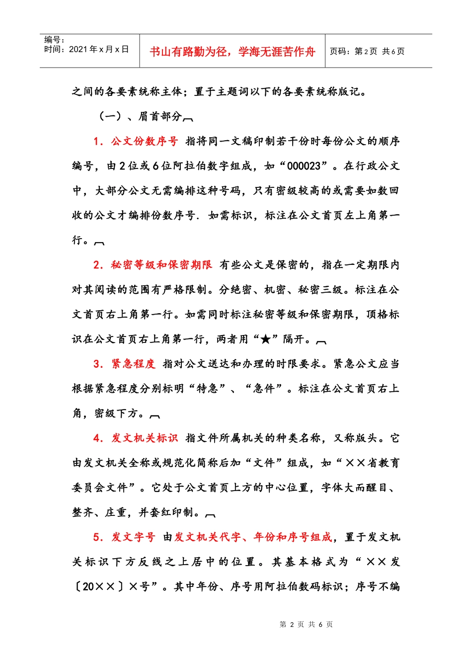 行政公文格式简介_第2页