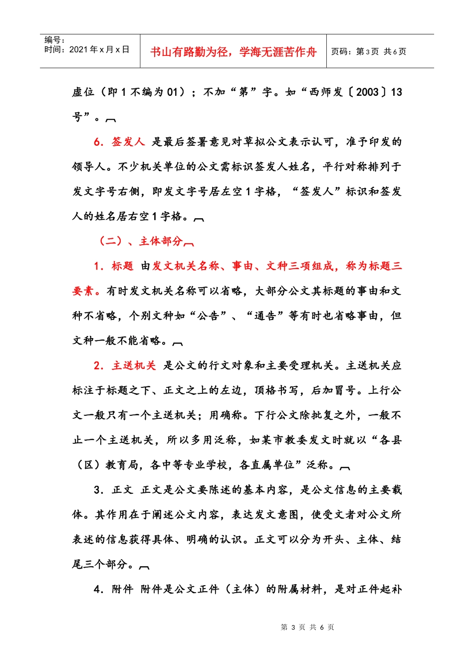 行政公文格式简介_第3页