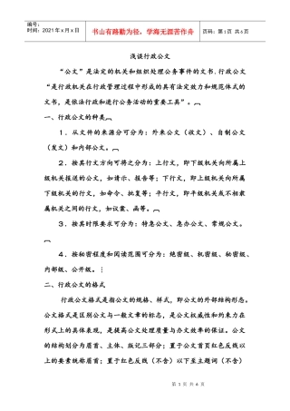 行政公文格式简介