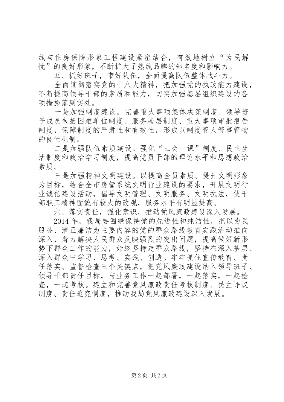 住房保障和房产管理局工作计划_第2页