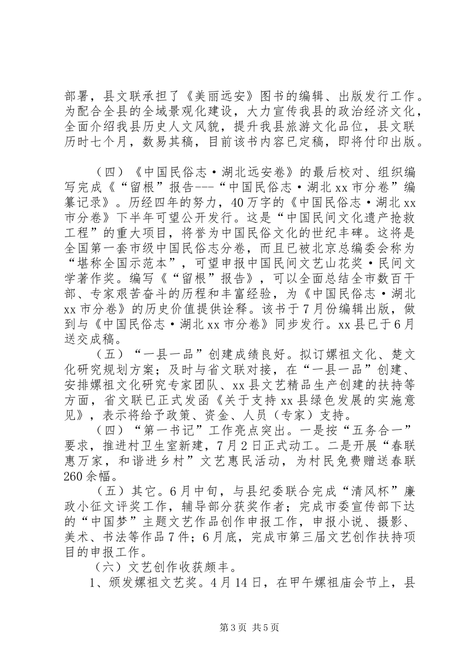 县文联上半年工作报告 _第3页