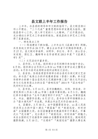 县文联上半年工作报告 