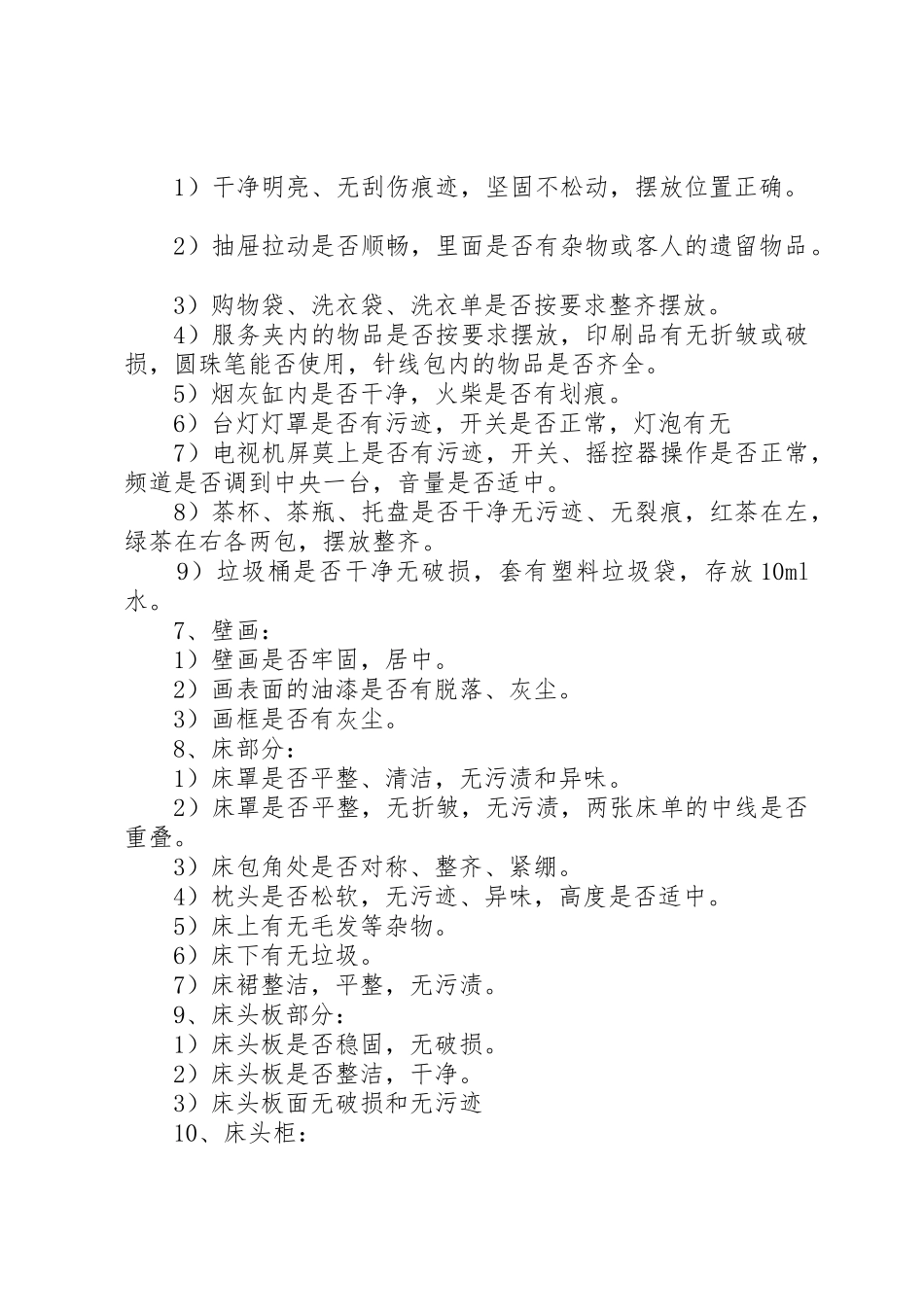 煤气柜日常检查规章制度细则_第2页