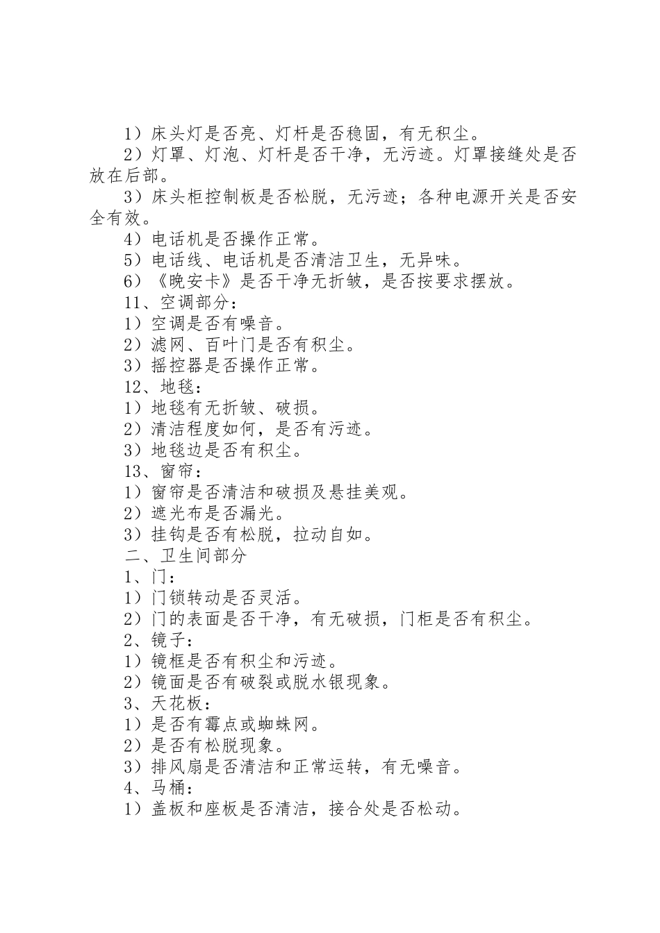 煤气柜日常检查规章制度细则_第3页