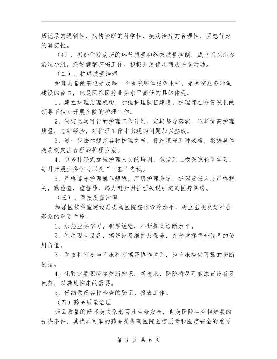 2024卫生院工作计划范文_第3页