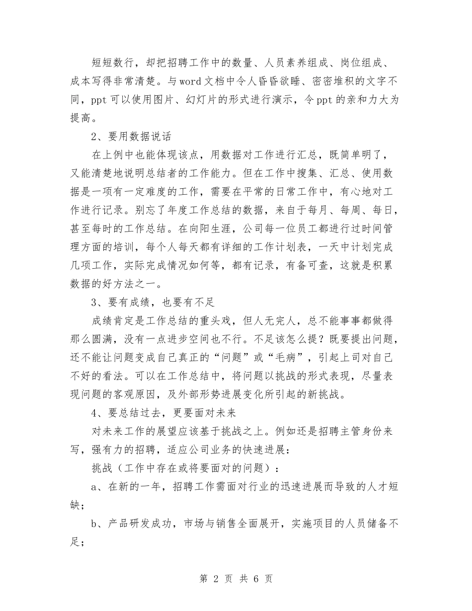 2024年11月写好工作总结的五大要点与2024年11月农业局新农村建设工作总结及2024工作思路汇编_第2页