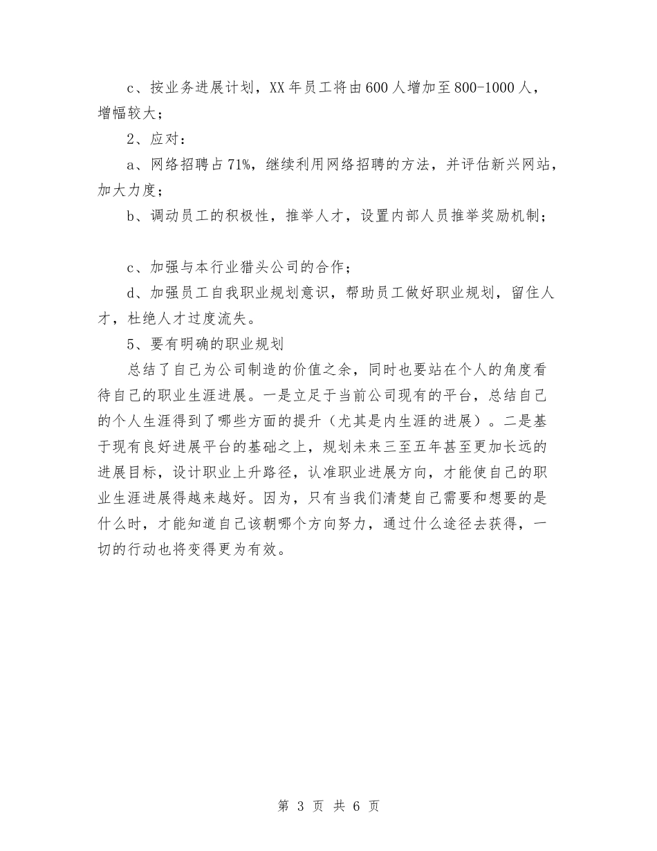 2024年11月写好工作总结的五大要点与2024年11月农业局新农村建设工作总结及2024工作思路汇编_第3页