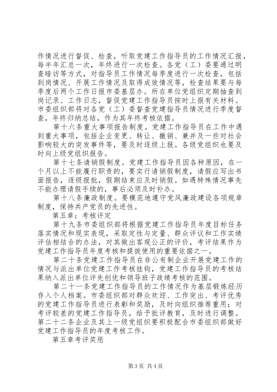 非公企业党建场所及墙上版面规章规章制度[样例5] _第3页