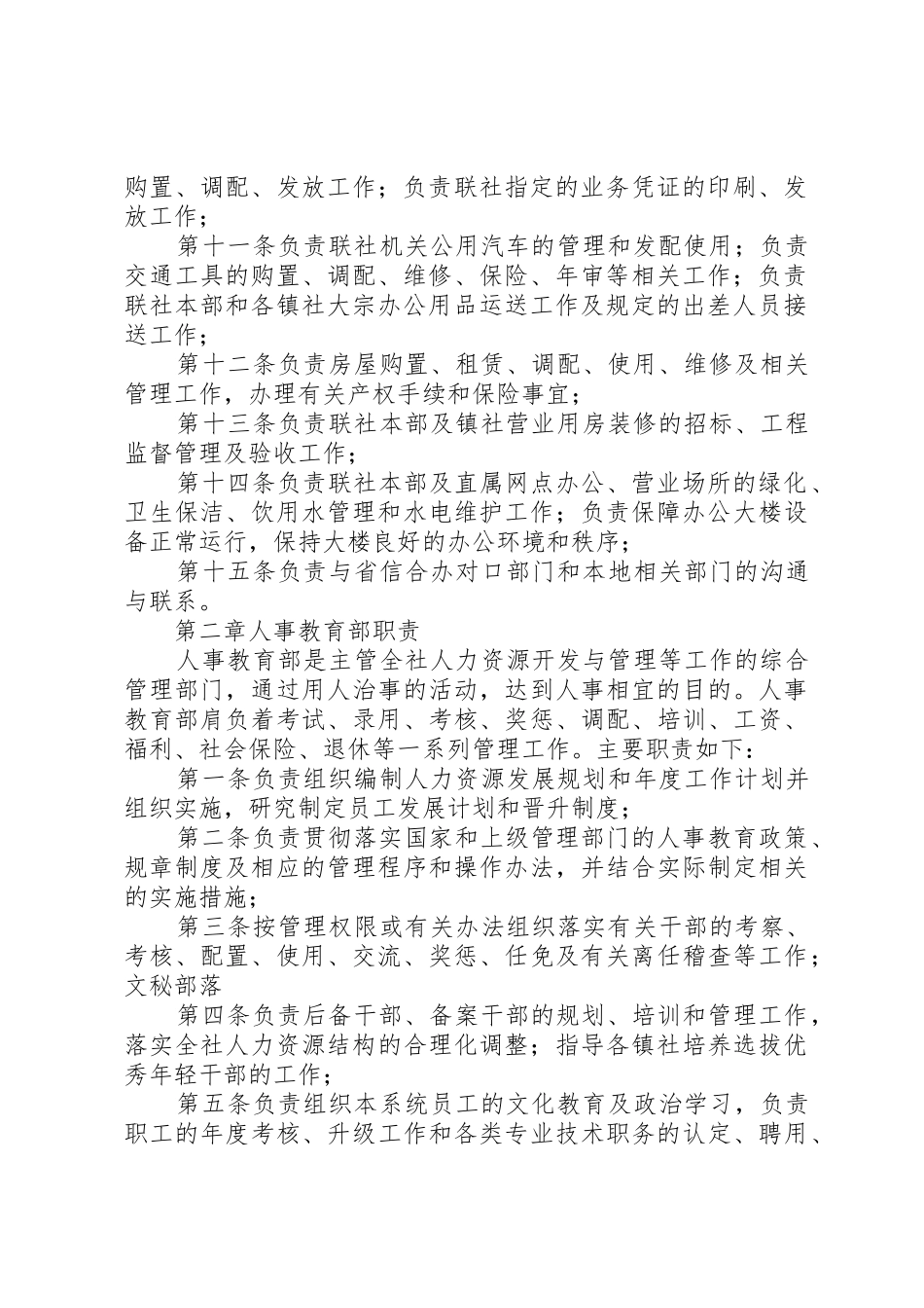 信用社各管理部门职责要求 (3)_第2页