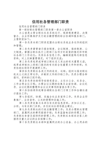 信用社各管理部门职责要求 (3)